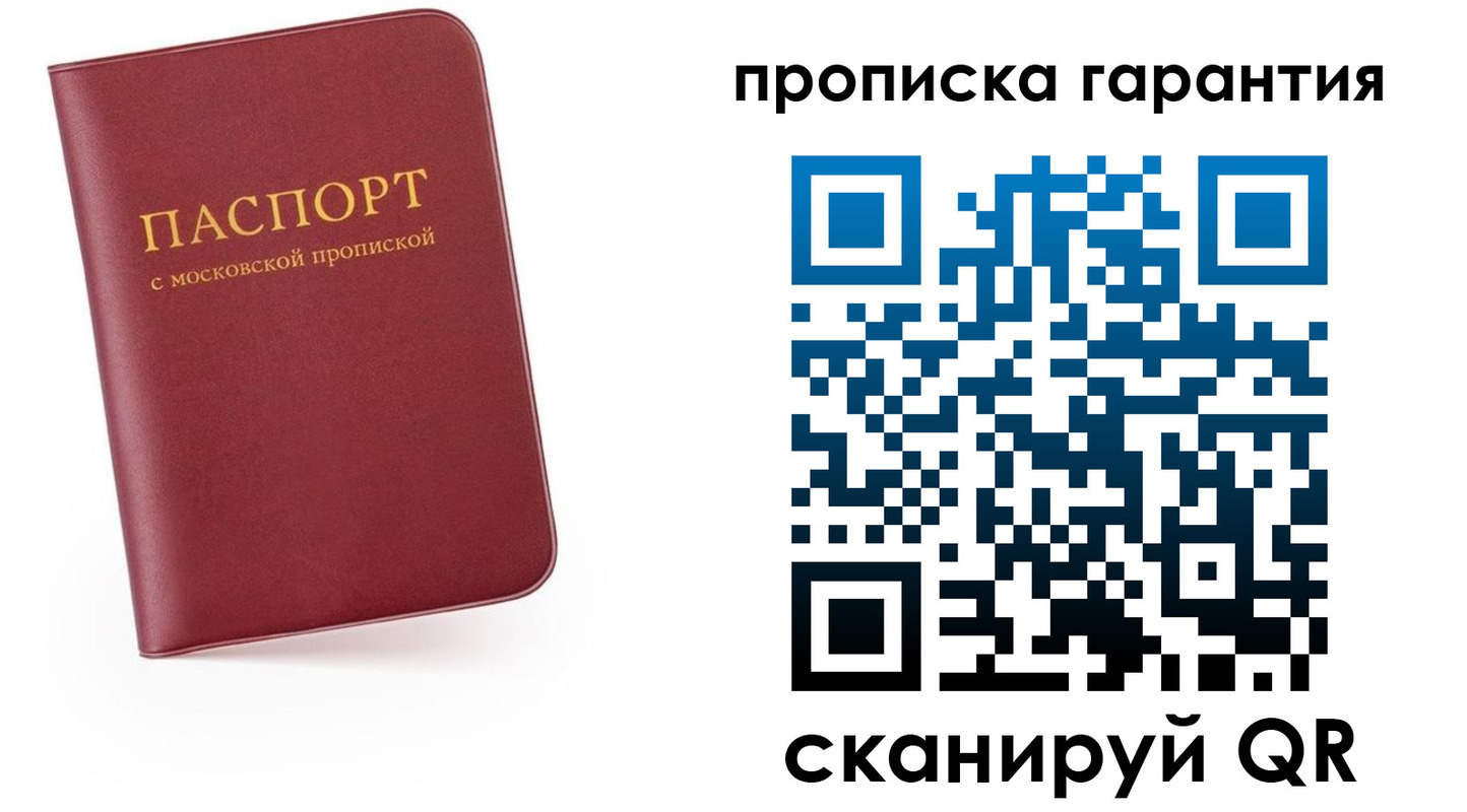 прописка законно в Армянске