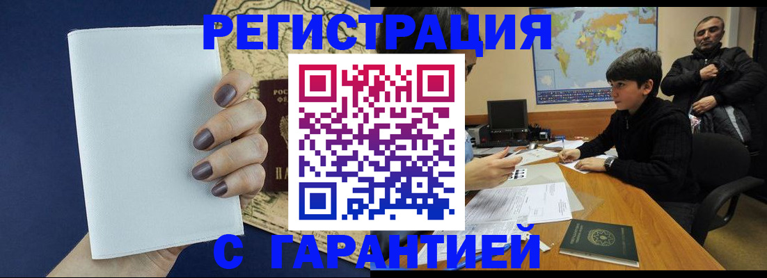 купить прописку в Армянске