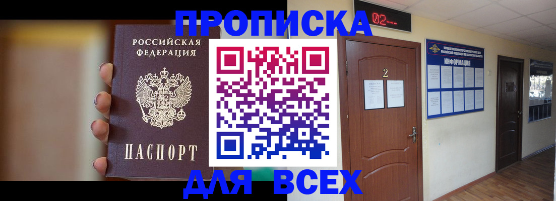 временная регистрация для школы в Армянске
