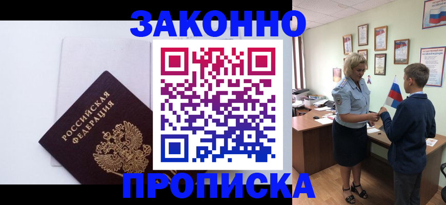 прописка для работы в Армянске